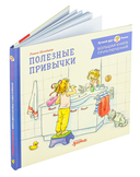 Большая книга приключений Конни. Полезные привычки — фото, картинка — 1