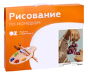 Картина по номерам 