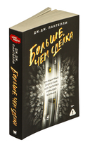 Больше, чем сделка — фото, картинка — 1