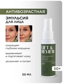 Эмульсия для лица 