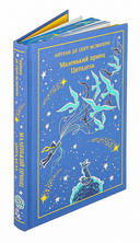 Маленький принц. Цитадель — фото, картинка — 1