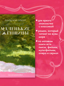 Маленькие женщины — фото, картинка — 3