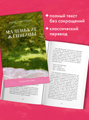 Маленькие женщины — фото, картинка — 6