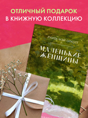 Маленькие женщины — фото, картинка — 7