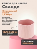 Кашпо для цветов 