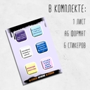 Набор 3D наклеек 