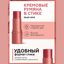 Румяна-стик 