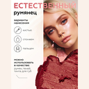 Румяна-стик 