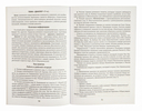 Культура речевого общения и поведения. 4 класс. Пособие для учителей — фото, картинка — 1