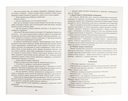 Культура речевого общения и поведения. 4 класс. Пособие для учителей — фото, картинка — 2