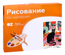 Картина по номерам 