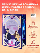 Будь моим, Валентин — фото, картинка — 1