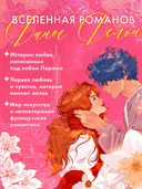 Будь моим, Валентин — фото, картинка — 2