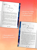 Будь моим, Валентин — фото, картинка — 5