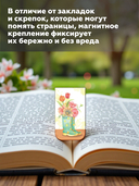 Набор магнитных закладок 