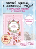 Укради мое сердце, Тайный Санта! — фото, картинка — 1