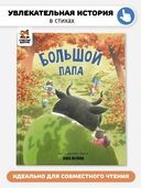 Большой папа — фото, картинка — 1