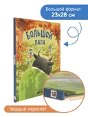 Большой папа — фото, картинка — 4