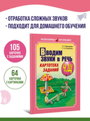 Вводим звуки Ч, Щ в речь. Картотека заданий — фото, картинка — 1