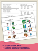 Вводим звуки Ч, Щ в речь. Картотека заданий — фото, картинка — 2