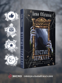 Пустые зеркала — фото, картинка — 1