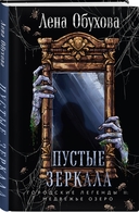 Пустые зеркала — фото, картинка — 5