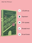 Таинственный сад — фото, картинка — 2