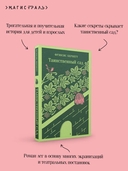 Таинственный сад — фото, картинка — 3