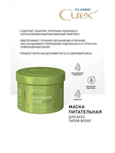 Маска для волос 