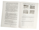 Чалавек і свет: Мая Радзіма – Беларусь. Основы безопасности жизнедеятельности. 4 класс. Практические задания — фото, картинка — 1