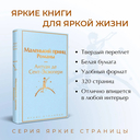 Маленький принц. Попутчица. Рассказы о жизни, которые согревают. Комплект из 2 книг — фото, картинка — 1