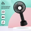 Портативный ручной вентилятор Luazon LOF-02 — фото, картинка — 6