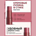 Румяна-стик 