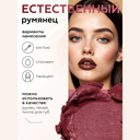 Румяна-стик 