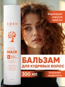 Бальзам для волос 