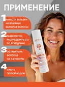 Бальзам для волос 