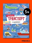Транспорт с наклейками. В дороге — фото, картинка — 1