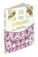 Фриволите. Тонкое кружево, вдохновляющие мастер-классы — фото, картинка — 1