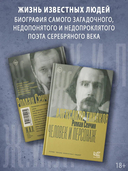 Александр Тиняков. Человек и персонаж — фото, картинка — 1