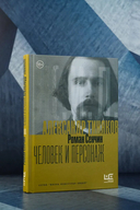Александр Тиняков. Человек и персонаж — фото, картинка — 2