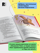 Лесные истории. Сказки о животных — фото, картинка — 3