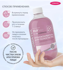 Ополаскиватель для полости рта 