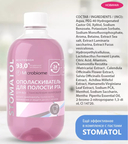 Ополаскиватель для полости рта 