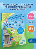 Вокруг Москвы — фото, картинка — 1