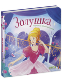 Золушка — фото, картинка — 1