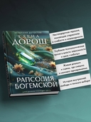 Рапсодия Богемской — фото, картинка — 2