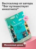 День, когда я научился жить — фото, картинка — 2