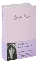 Бестселлеры Валери Перрен. Комплект из 2 книг — фото, картинка — 1