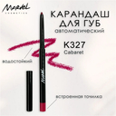 Карандаш для губ 