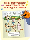 Три кота. Водные раскраски. Динозавры — фото, картинка — 1